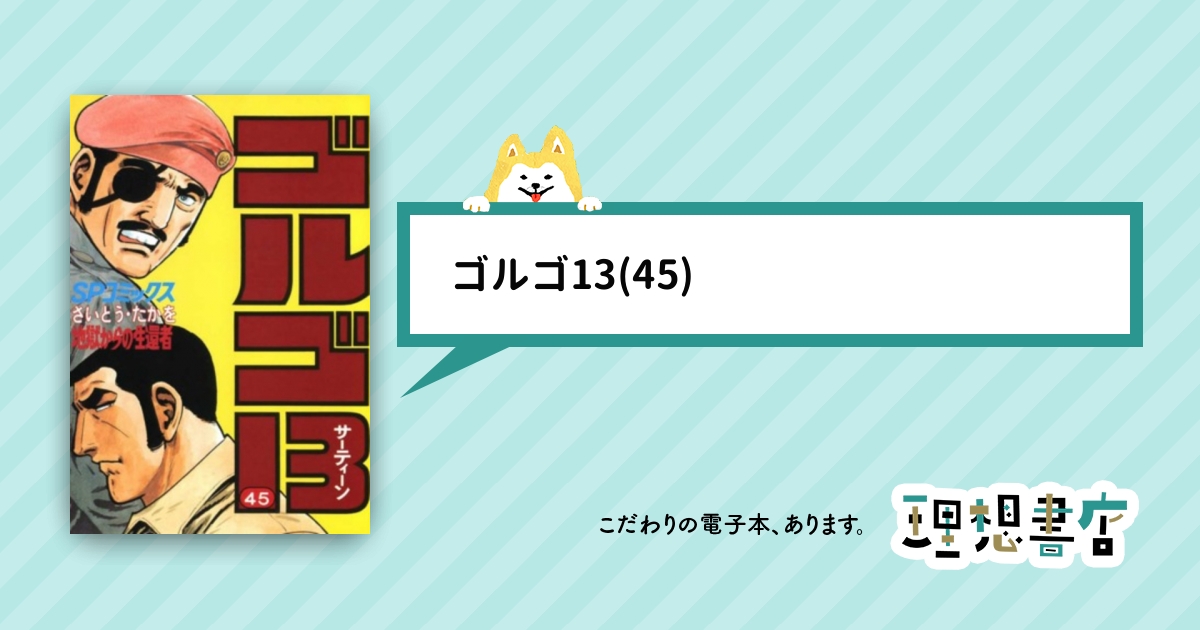 Amazon.co.jp: ◎ゴルゴ13・400話達成記念/当時14800円/アオシマ