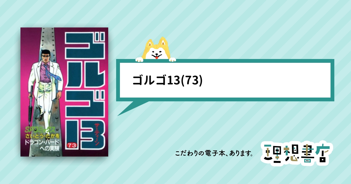 別冊ビッグコミック☆特集:ゴルゴ13シリーズ No.104 ブラック