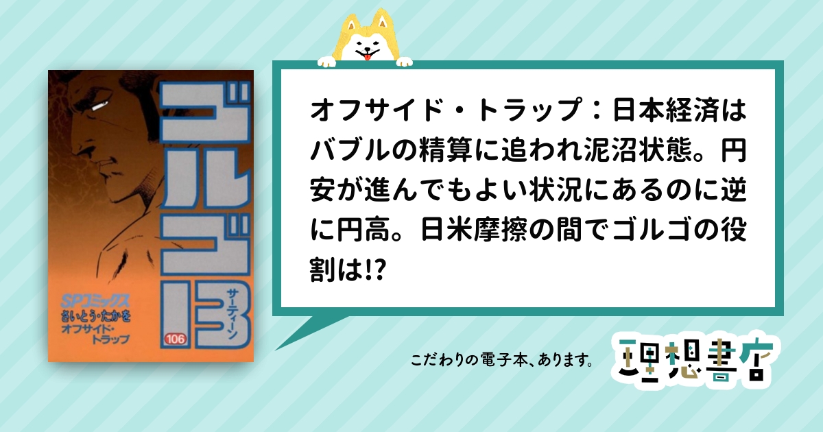 ゴルゴ13 ゴルゴのルーツ 出生の秘密 編すべて集めました ゴルゴの正体として相応しい生い立ちはどれ おすすめ漫画のみどころをご紹介 劇画 Bombs Away