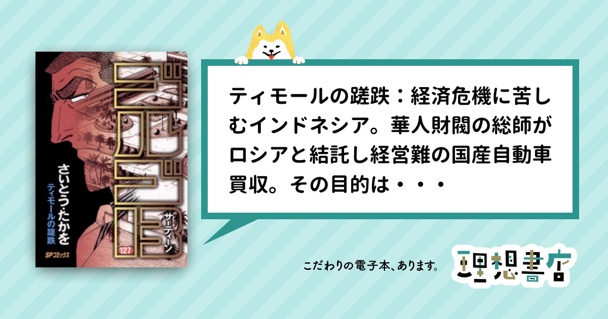 Z57GO 希少 祝ギネス 試着程度◇ ゴルゴ13 さいとうプロ公認