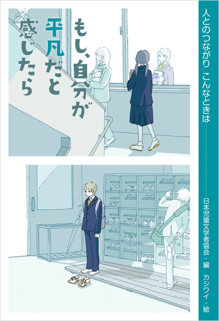 もし、自分が平凡だと感じたら 書影