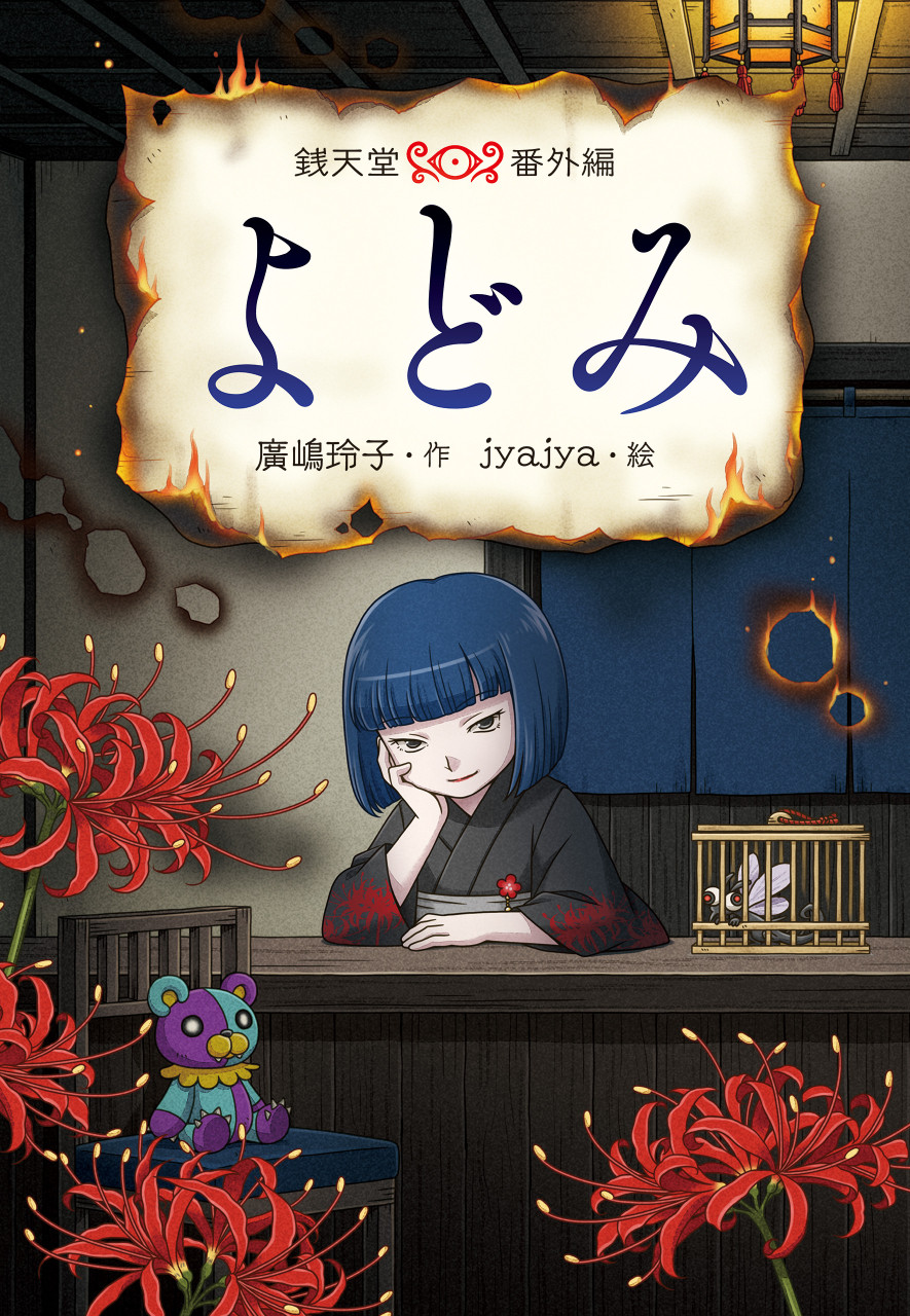 よどみ 書影