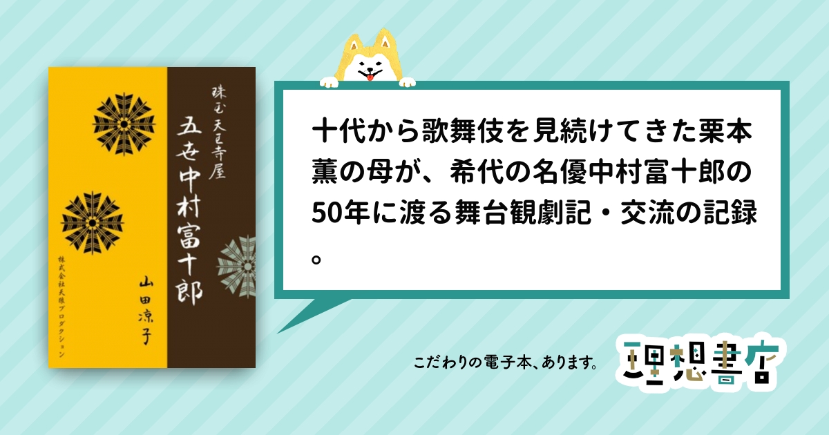 五代目 中村 富十郎 五十年の芸 サイン入り 五代目中村富十郎五十年の芸 | 中村 富十郎 |本 | 通販 | Amazon
