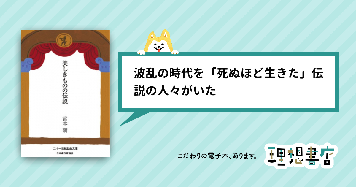 美しきものの伝説 – 理想書店 | 個人作家を応援する電子本販売ストア