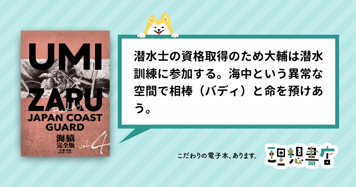 海猿 完全版 4 – 理想書店 | 個人作家を応援する電子本販売ストア