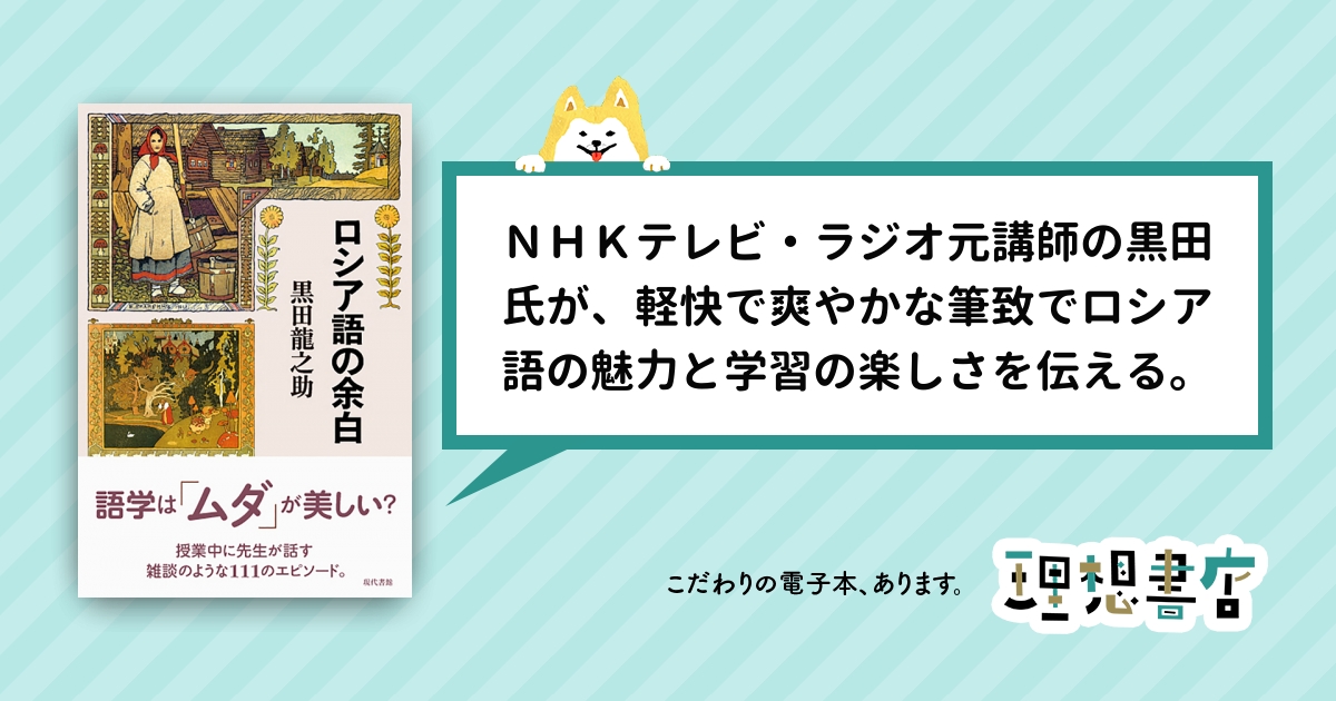 女性に人気！ ロシア語だけの青春 ミールに通った日々 esic