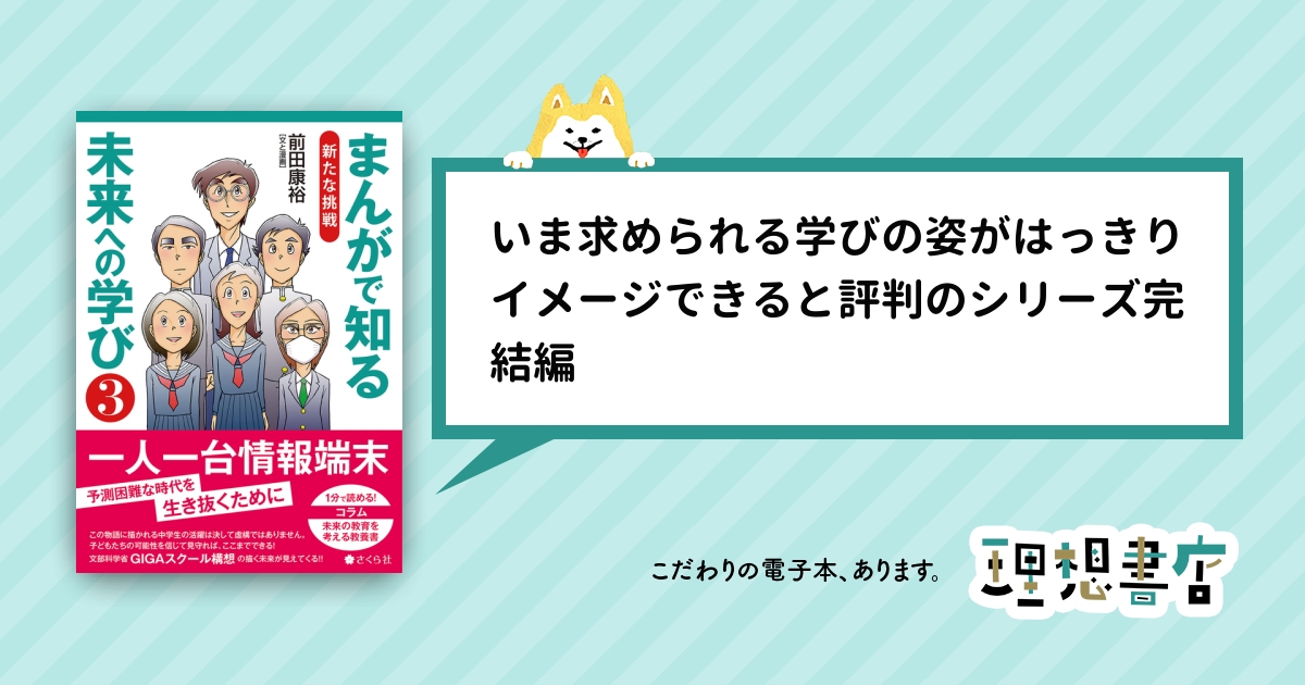 まんがで知る未来への学び３ 新たな挑戦 – 理想書店 | 個人作家を応援