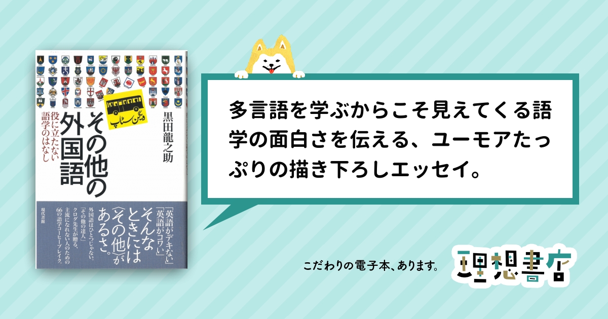 その他 の 外国 ショップ 語 役に立た ない 語学 の はなし