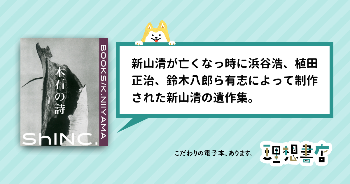木石の詩 – 理想書店 | 個人作家を応援する電子本販売ストア