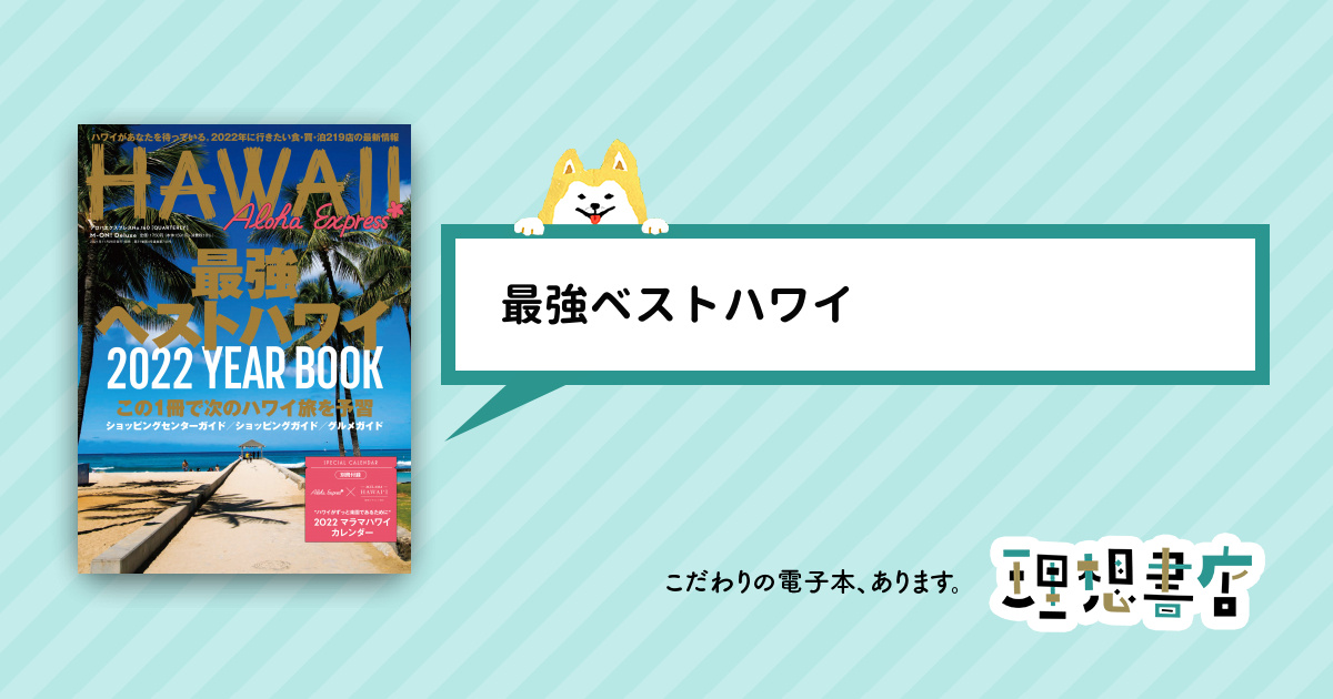 アロハエクスプレス160号電子版 – 理想書店 | 個人作家を応援する電子