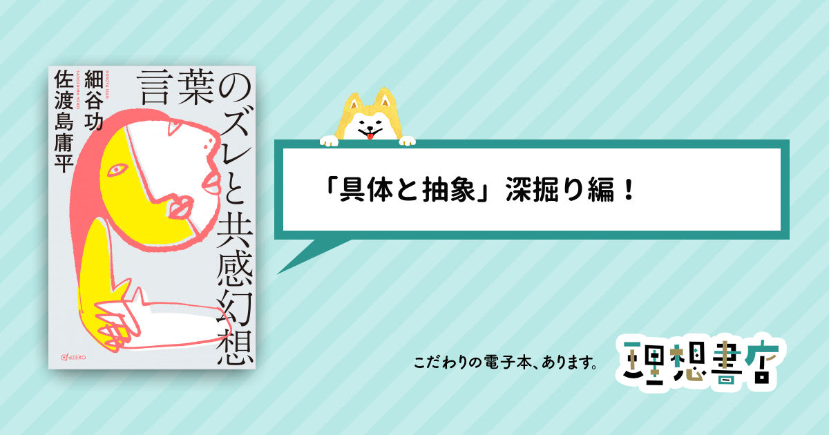 言葉のズレと共感幻想 – 理想書店 | 個人作家を応援する電子本販売ストア