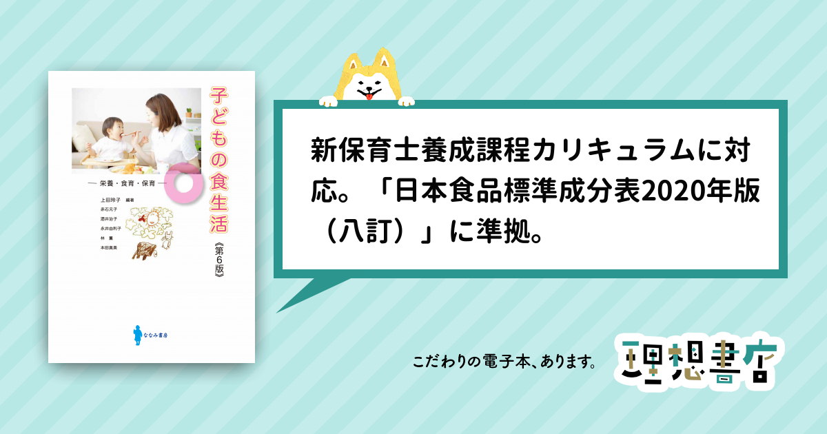 子どもの食生活 – 理想書店 | 個人作家を応援する電子本販売ストア