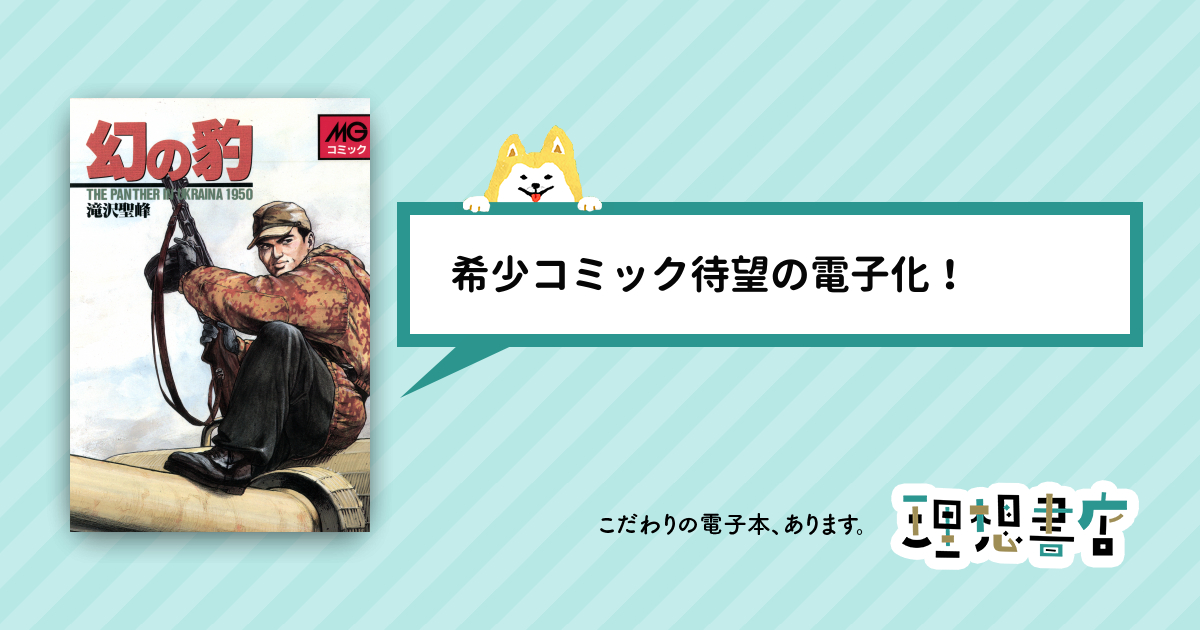 幻の豹 – 理想書店 | 個人作家を応援する電子本販売ストア
