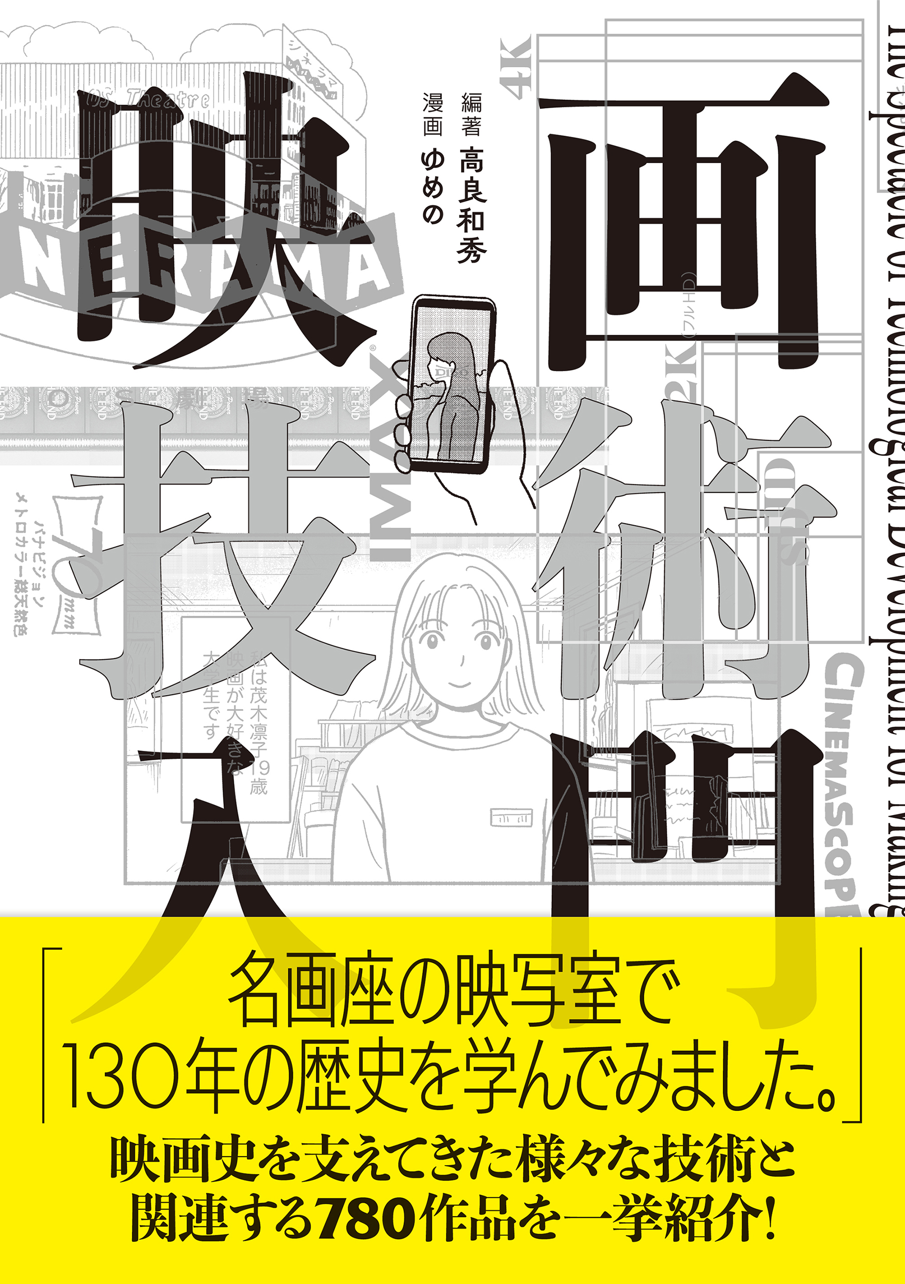 映画技術入門 書影