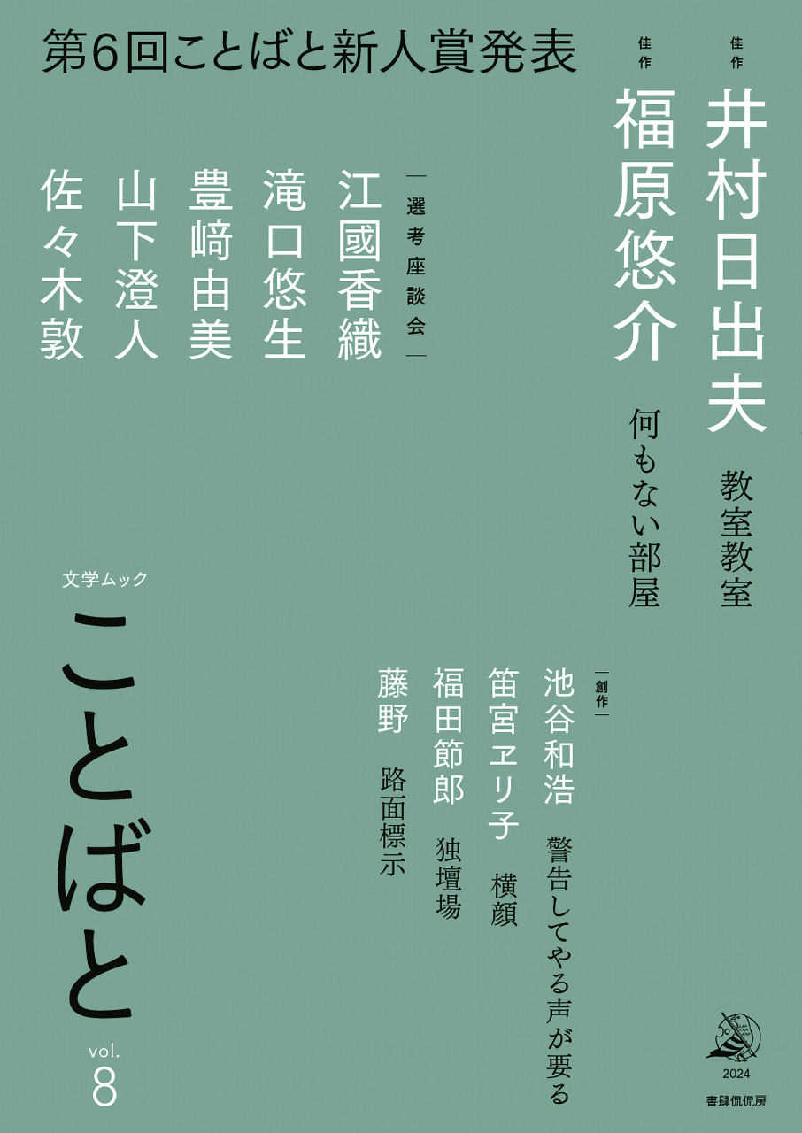 ことばと vol.8 書影