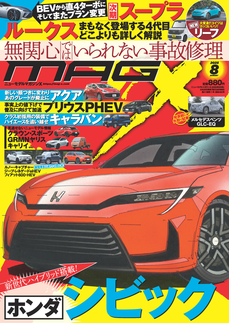 ニューモデルマガジンX 2025年8月号 書影