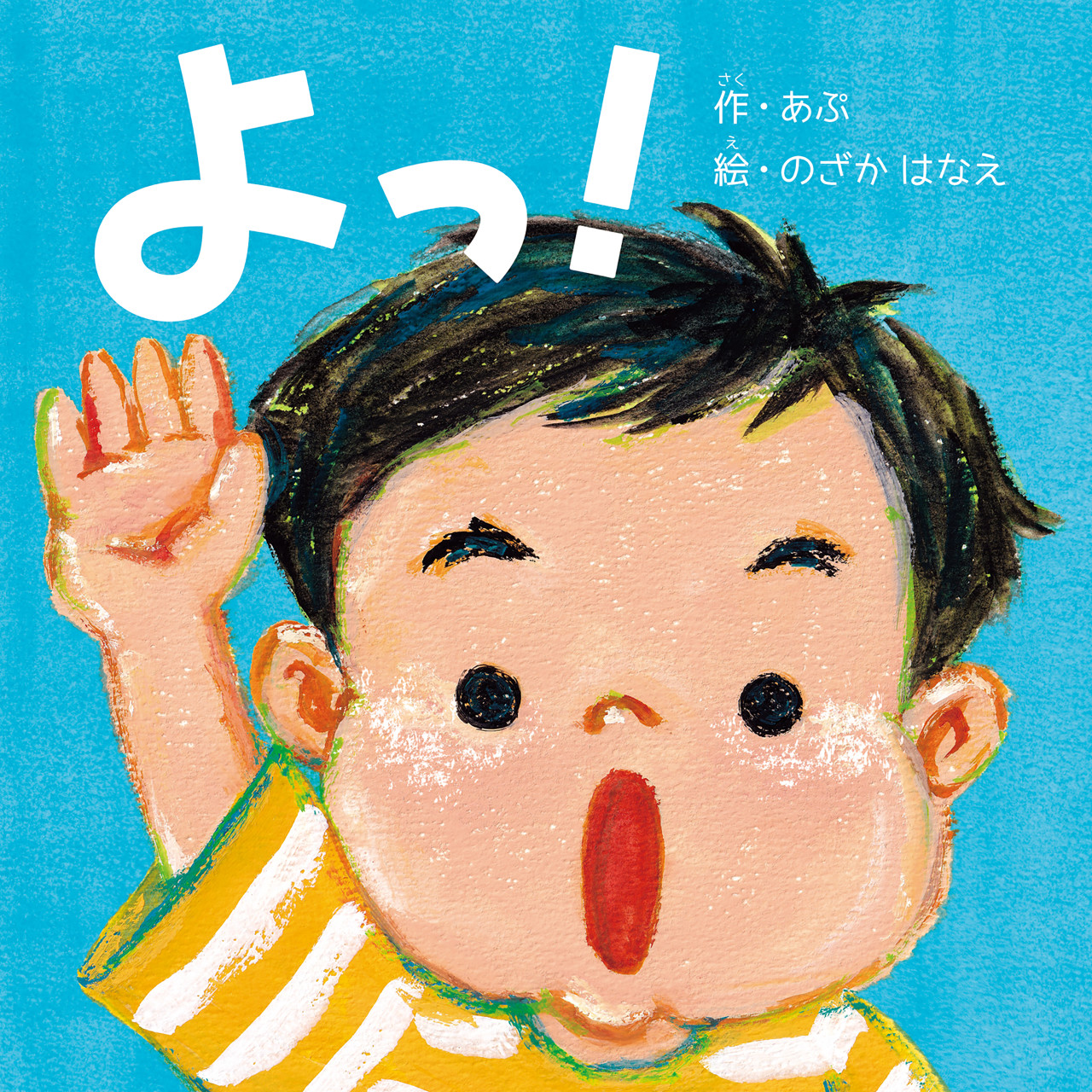 よっ! 書影