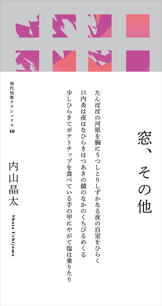 窓、その他 書影