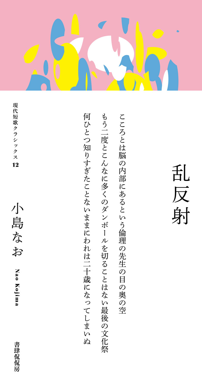 乱反射 書影