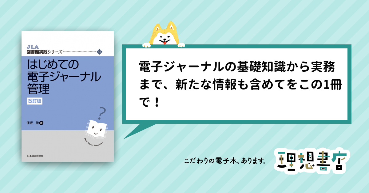 はじめての電子ジャーナル管理 改訂版 – 理想書店 | 個人作家を応援