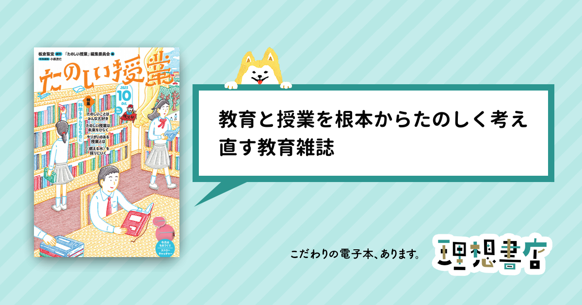 たのしい授業2023年10月号 科学をみんなのものに – 理想書店 | 個人