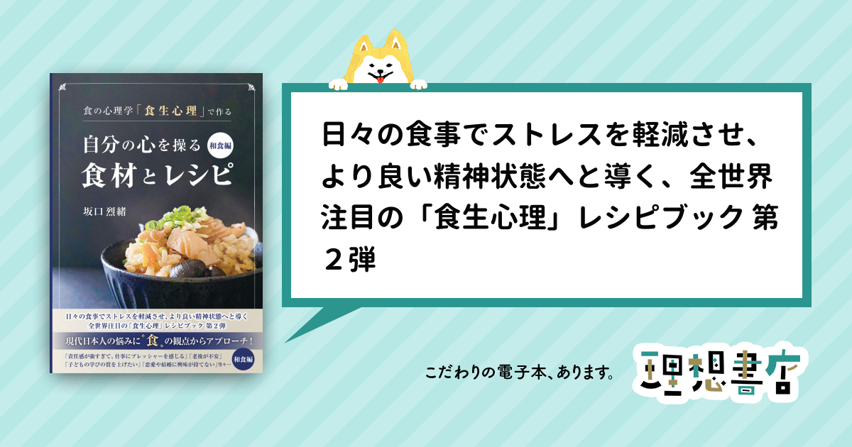 2023新入荷 裁断済み 食の心理学「食生心理」で作る 2024年最新】食生