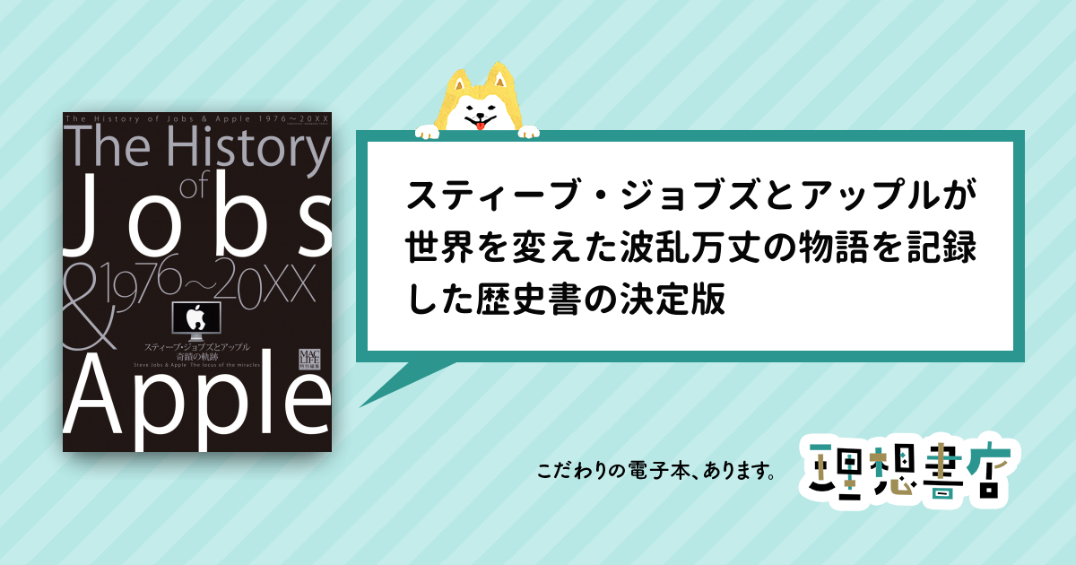 コンピュータ・IT The History of Jobs & Apple 1976~20XX Amazon.co.jp: The History of Jobs & Apple 1976〜20XX