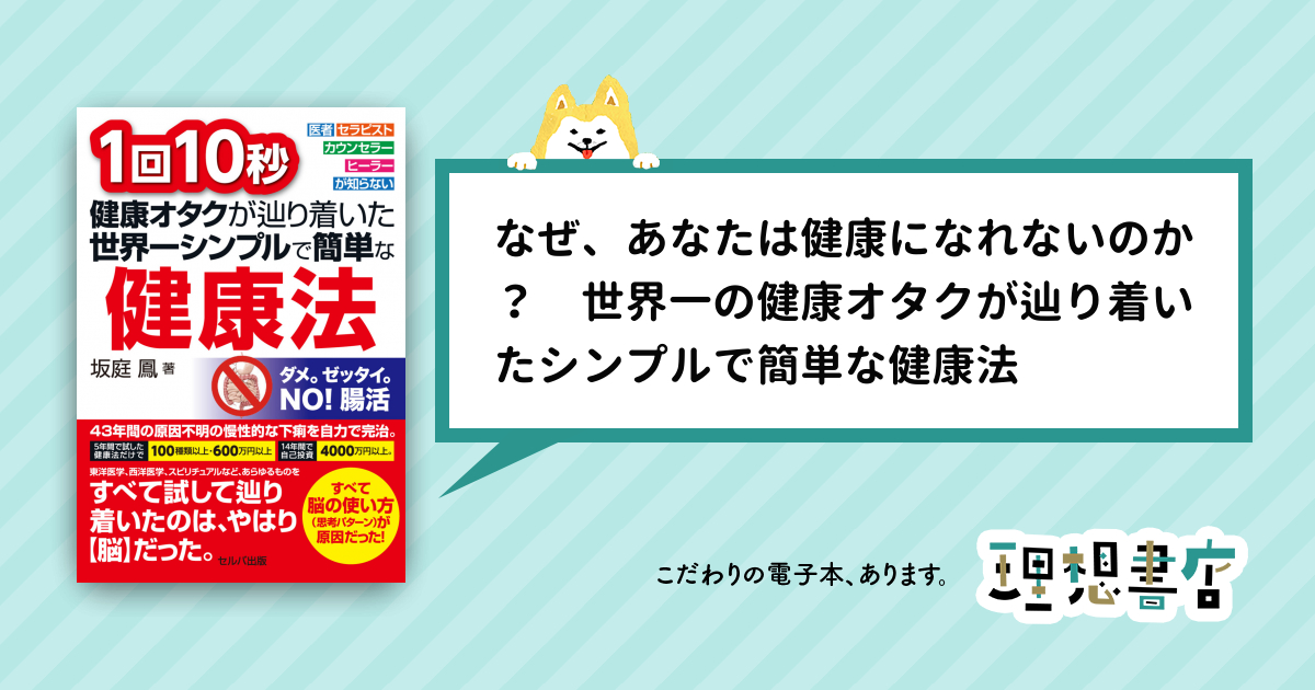 改訂版】1回10秒 健康オタクが辿り着いた世界一シンプルで簡単な