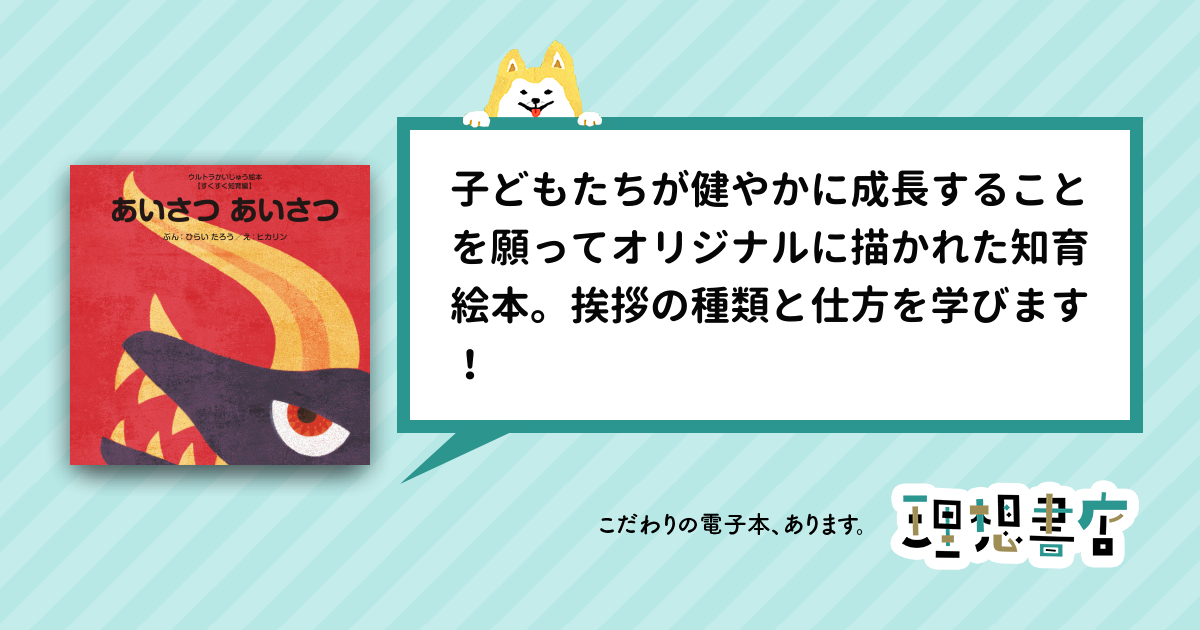 あいさつ あいさつ – 理想書店 | 個人作家を応援する電子本販売