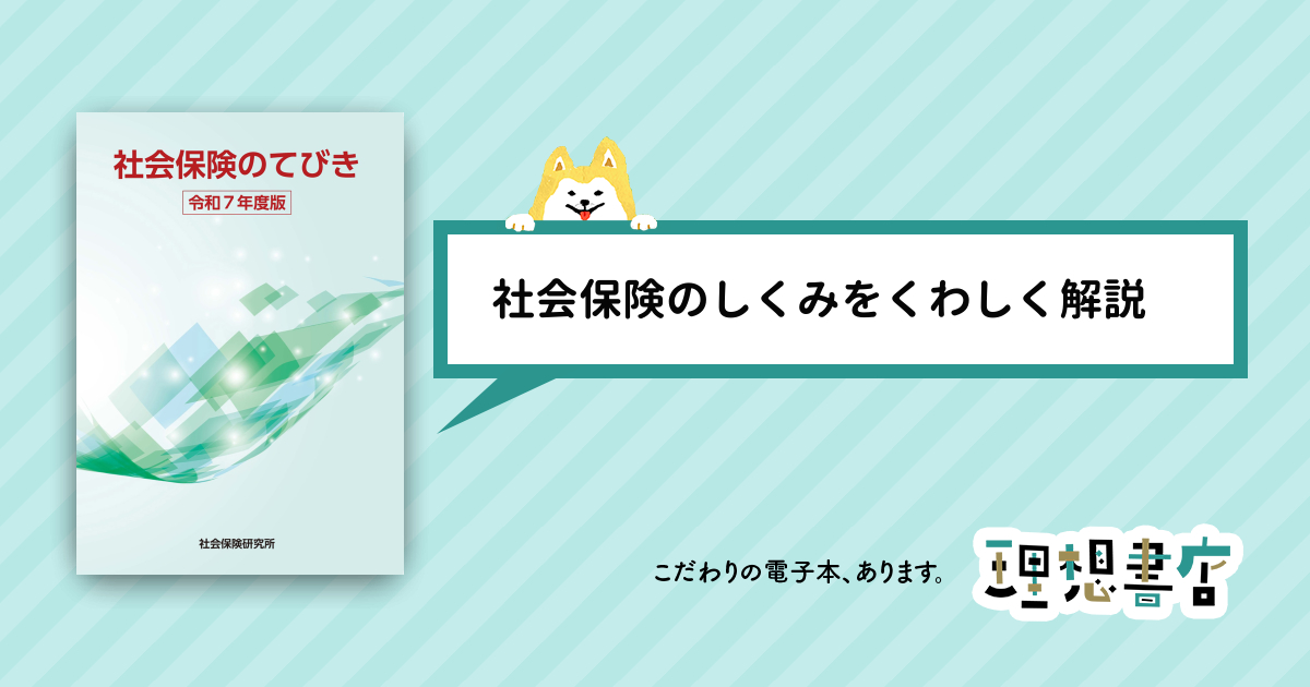 【中古】 社会保険のてびき 平成１６年度版/社会保険研究所 社会保険のてびき 令和7年度版 | 社会保険研究所 |本 | 通販