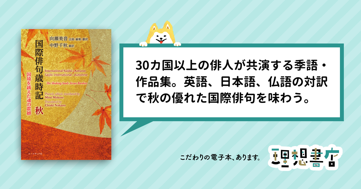 【中古】 こころの四季 秀句に学ぶ作句姿勢/文芸広場社/柴田いさを 企画展「雑誌『俳句研究』と自由律」をもっと知りたい！④