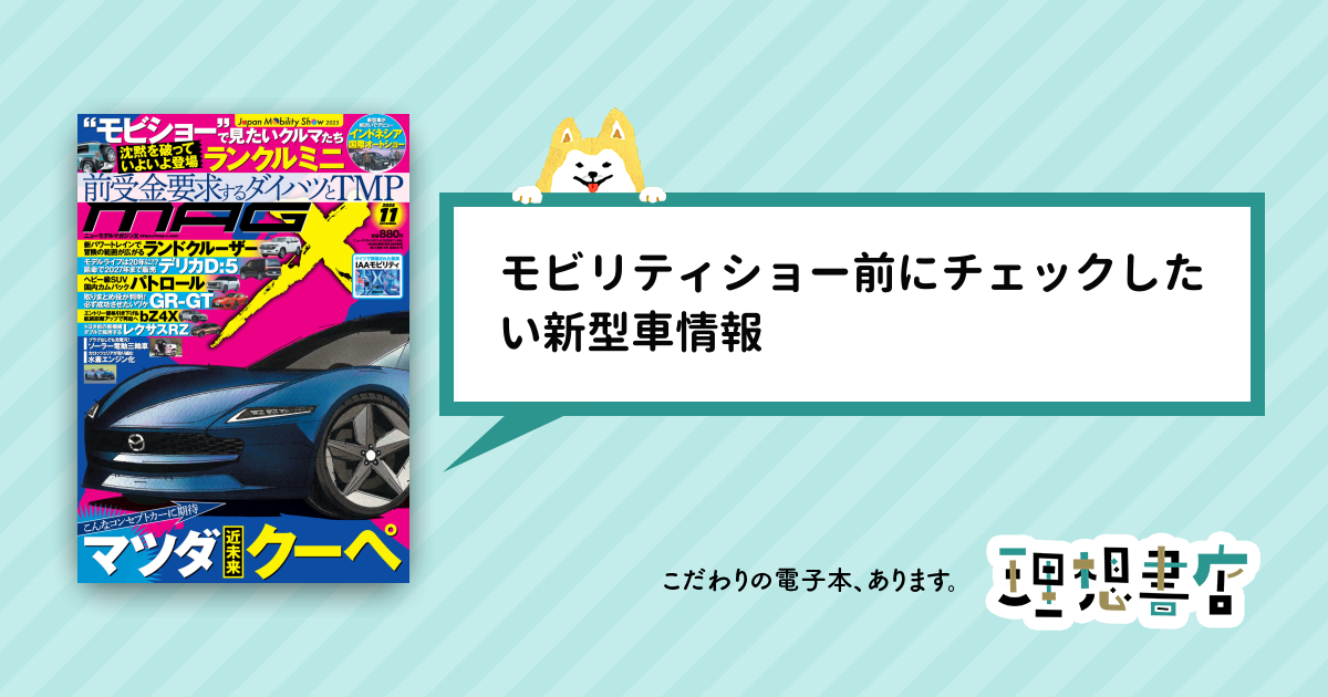 ニューモデルマガジンX 2025年11月号 – 理想書店 | 個人作家を応援する