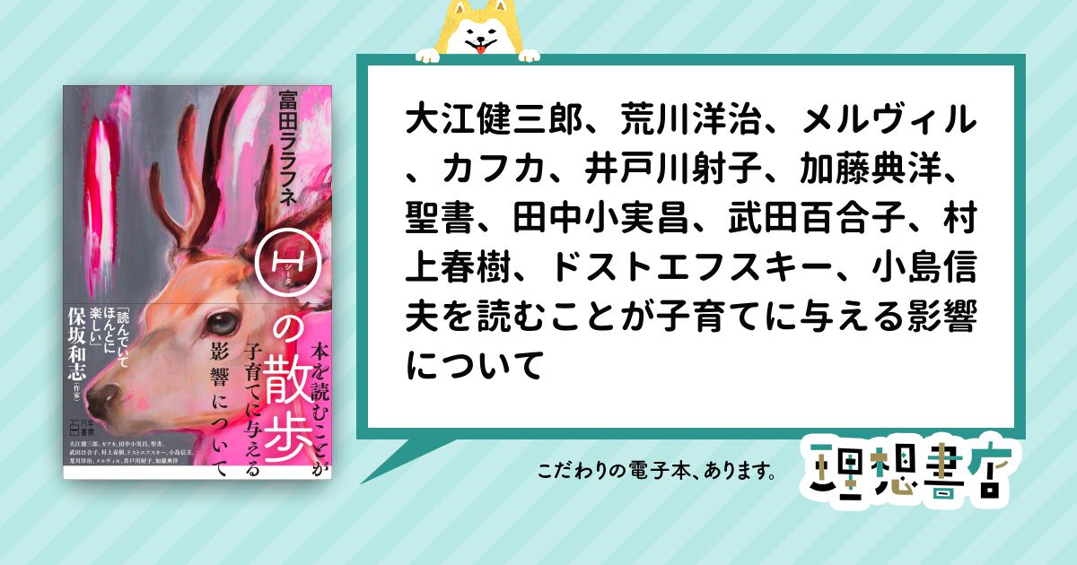 Θの散歩 – 理想書店 | 個人作家を応援する電子本販売ストア