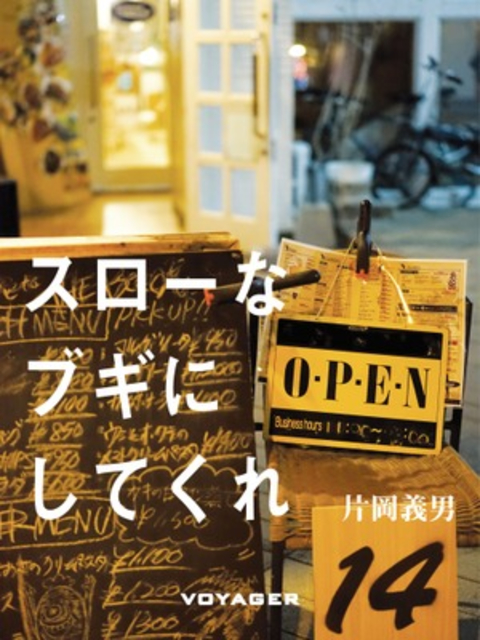 スローなブギにしてくれ 書影