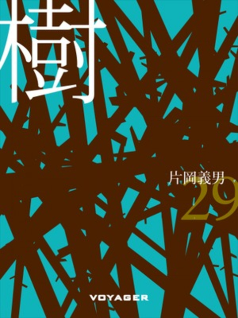 樹 書影