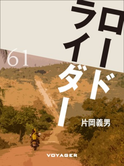 ロードライダー 書影