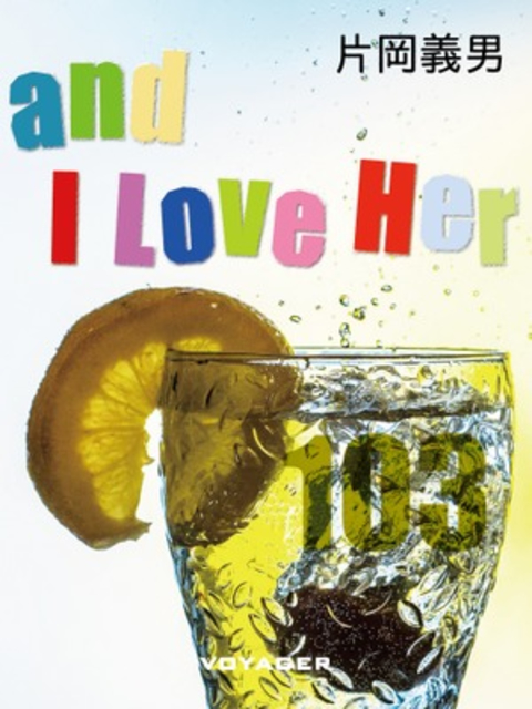 and I Love Her 書影