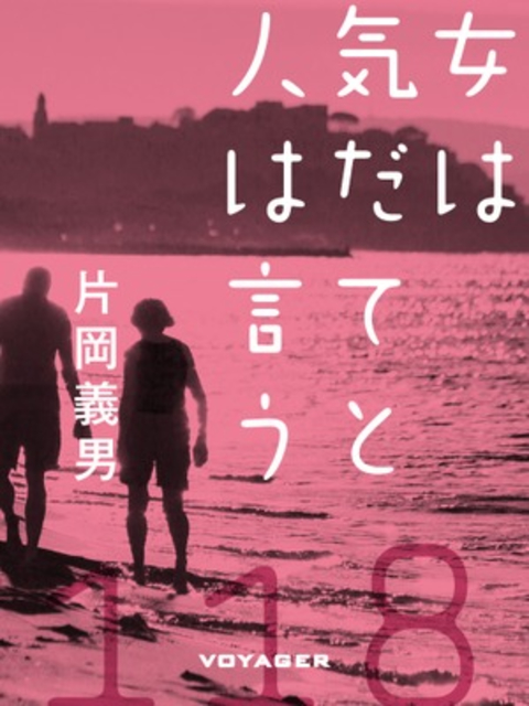 女は気だてと人は言う 書影