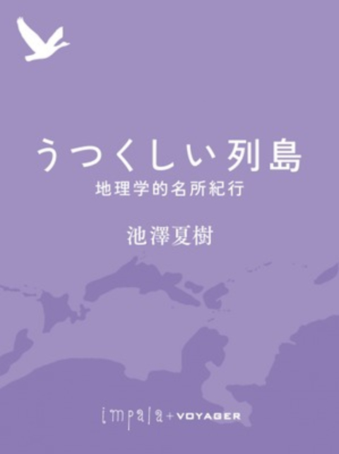 うつくしい列島 書影