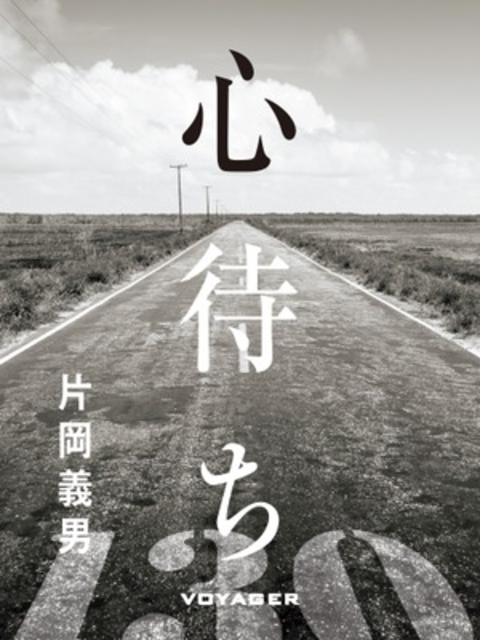 心待ち 書影
