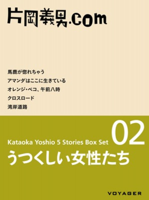 うつくしい女性たち 書影
