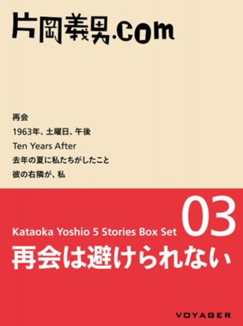 再会は避けられない 書影