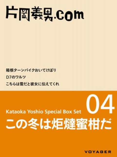 この冬は炬燵蜜柑だ 書影