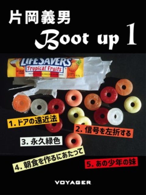 片岡義男 Boot up 1 書影