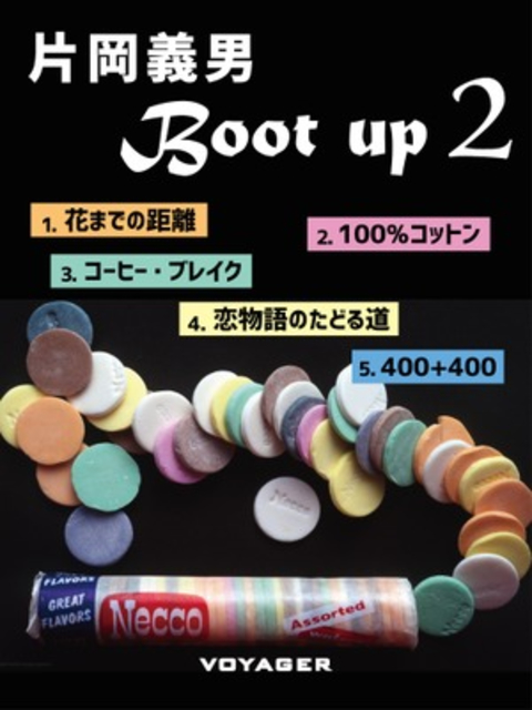 片岡義男 Boot up 2 書影