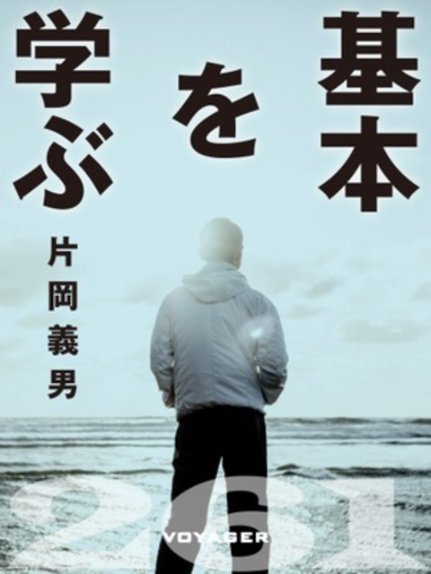 基本を学ぶ 書影