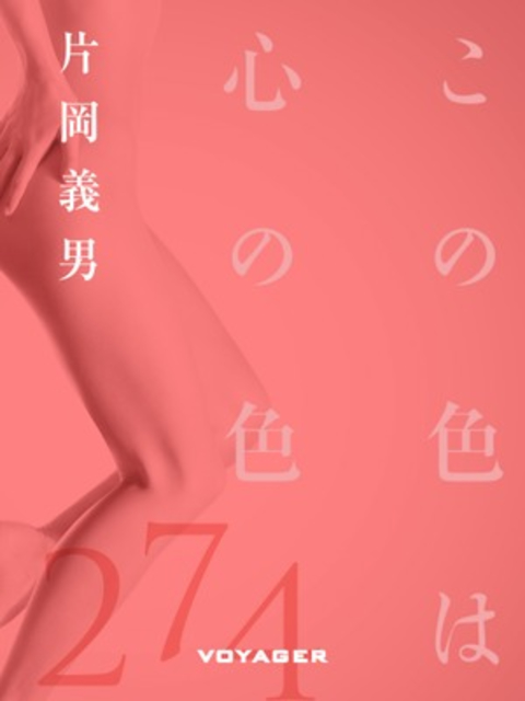 この色は心の色 書影