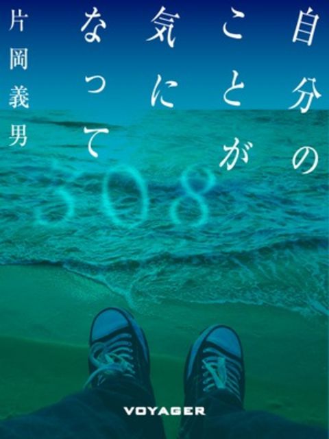 自分のことが気になって 書影
