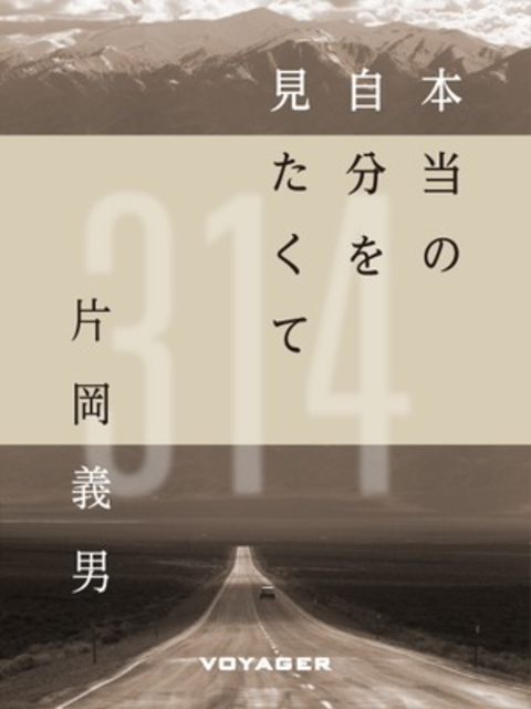 本当の自分を見たくて 書影