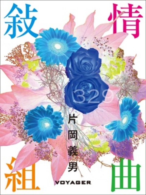 敍情組曲 書影